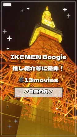 🎥13本 推し紹介や思い出まとめ等に!💕