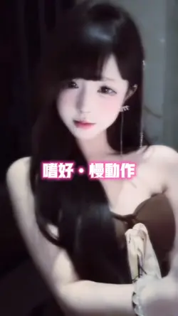 嗜好•慢动作