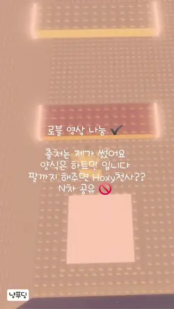 로블 무영공 나눔 