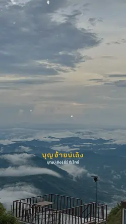 บุญบ่เถิง | ธีร์ ทีเร็กซ์