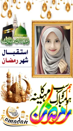 رمضان مبارک