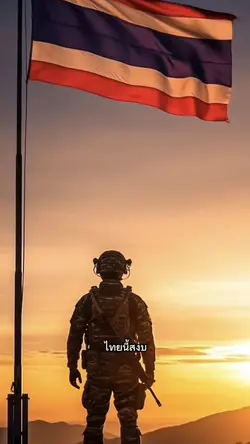 แผ่นดินไทย