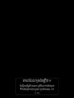 ពេលដែកកូនធំឡើង!!!