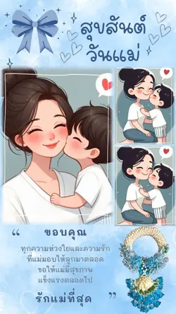 วันแม่