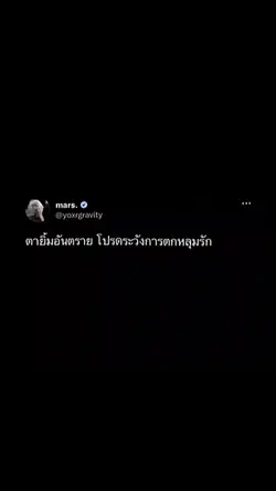 ยิ้มอันตราย ระวังตกหลุมรัก