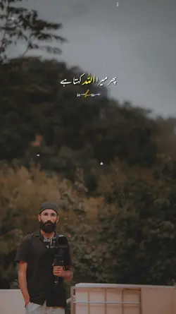 Mera Allah Kehta hai