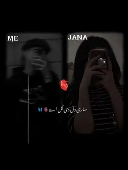 ME AND JANA [SAKOON]