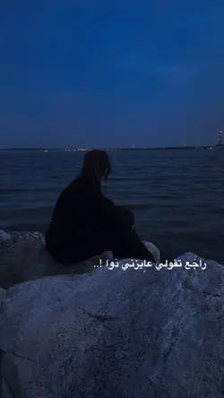  راجع تقولي عاِيزني 