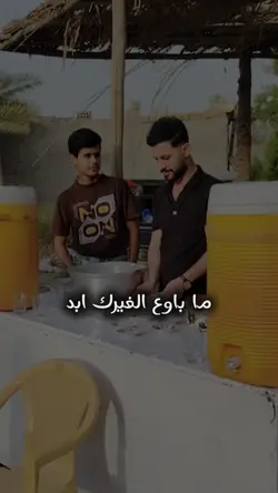 ما باوع الغيرك 