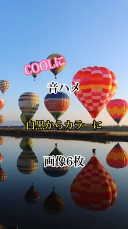 エモく音ハメ