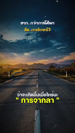 การจากลา