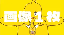 画像1枚🥚