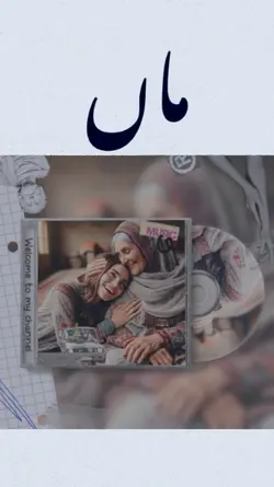 meri Man ke barabar 