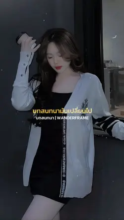 บทสนทนา