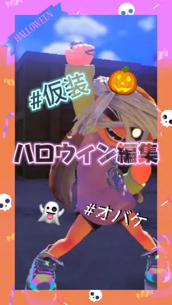 ハロウィン編集🎃🎃