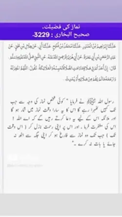 Namaz Ki Fazeelat 