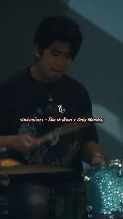 รักด้วยน้ำตา 