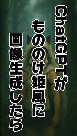 【最新ビデオ変身】もののけ姫