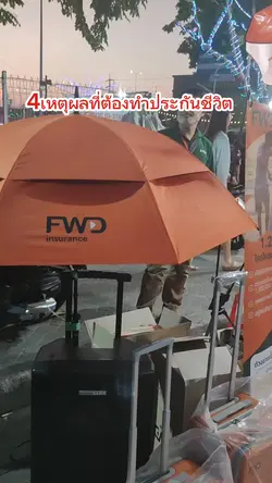 4เหตุผลคนทำประกัน