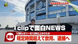 面白NEWS📺