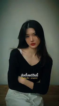 เธอต้องไป