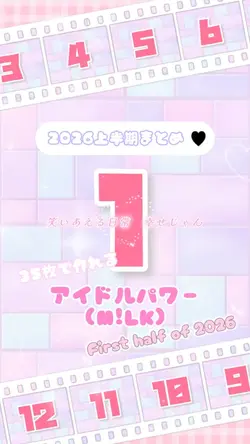 2026上半期まとめテンプレ④(35枚)