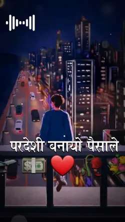 परदेशी बनायो पैसाले