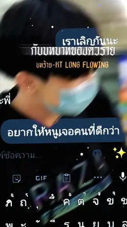 ให้เจอคนทีดีกว่า