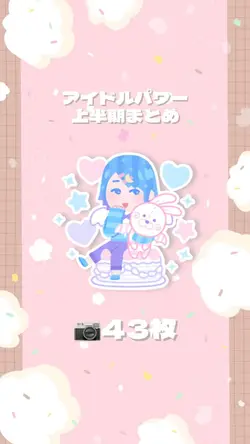 アイドルパワー 上半期まとめ