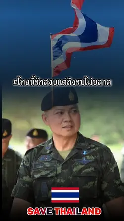 SAVE THAILAND 
