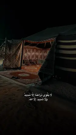 ولا شديد الا الله ❤️‍🩹✨