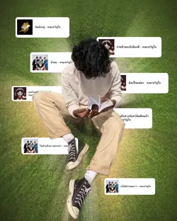 playlist คณะขวัญใจ