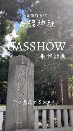 神社参拝⛩️ GASSHOW