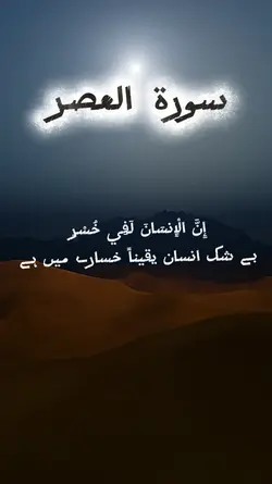 Surah Al-Asr ❤️