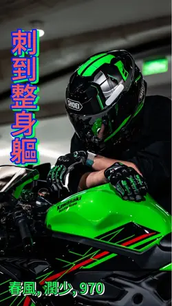 刺到整身軀