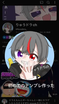 初のテンプレ投稿!りゅうドラで検索