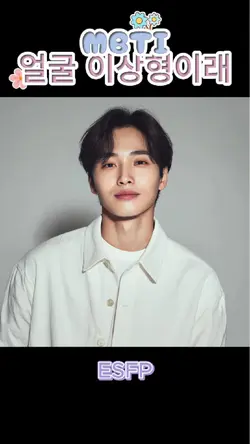 mbti별 이상형