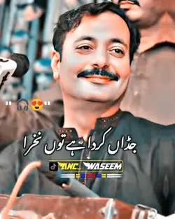 جڈاں کردا ہے تو نخرا