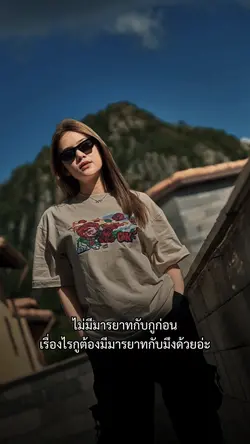 ไม่มีมารยาทกับกูก่อน