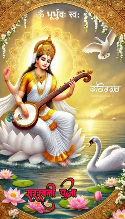 सरस्वती पुजा 