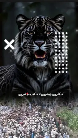 له کونړ چيغی