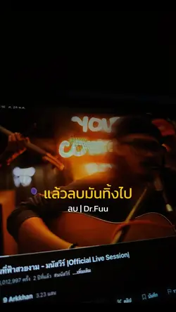 ลบ | Dr.Fuu