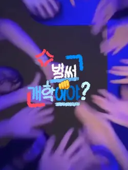벌써 개학이야?