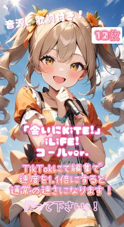 「会いにKiTE!」iLiFE