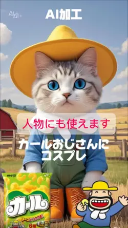 カールおじさんにコスプレ