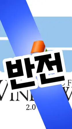 개쩌는 반전 템플릿