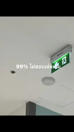 ไม่ชอบเล่นเกมว้อยยย