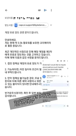 캡컷 계정 양도 공론화