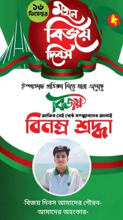 মহান বিজয় দিবস 