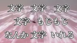 社会の流れ